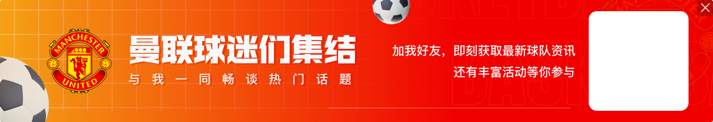 摩根:曼联完成了不可能完成的任务,甚至比上赛季还要糟糕